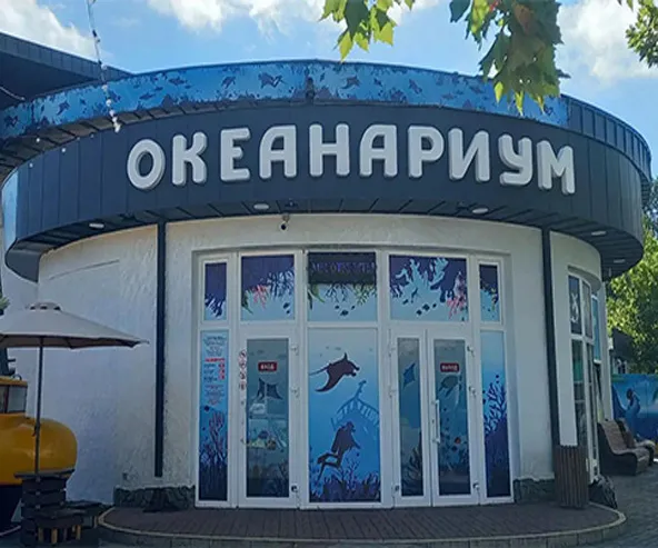 океанариум